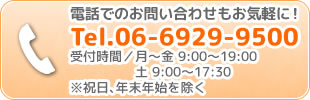 電話でのお問い合わせ